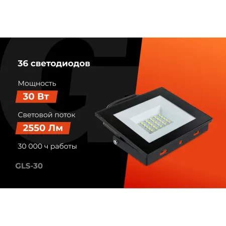 Светодиодный прожектор Gigant GLS-30
