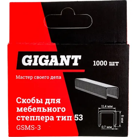 Скобы для мебельного степлера Gigant тип 53 8x0,7 мм 1000 шт.