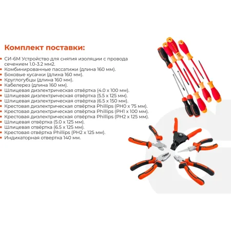 Набор электрика Gigant ELS15