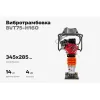 Вибротрамбовка Gigant BVT75-H160