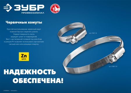 ЗУБР Х-9Н, 100 - 120 мм, накатная лента 9 мм, цинк, 25 шт, червячный хомут (37807-120)