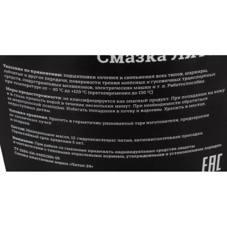 Смазка Gigant Литол-24