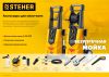STEHER для пистолета G-280 PRO, комплект цветных насадок 5 шт (75408-280)