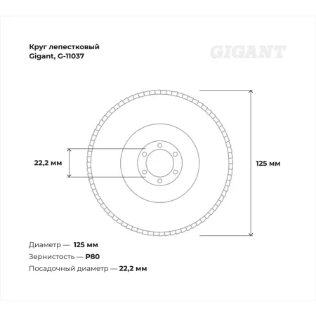 Лепестковый круг Gigant G-11037