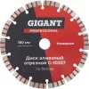 Алмазный отрезной диск по бетону Gigant G-10357