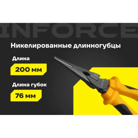 Никелированные длинногубцы Inforce 06-18-47