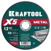 KRAFTOOL X5 Metal 150x1.2 мм по металлу отрезной диск для УШМ (36255-150-1.2)