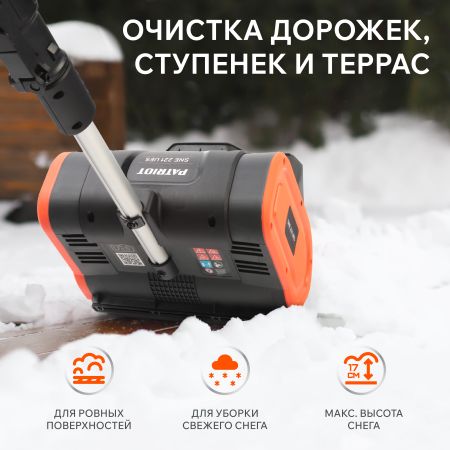 Снегоуборщик аккумуляторный ручной PATRIOT SNE 221 UES