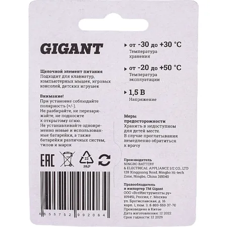 Батарейка Gigant Alkaline ААА/LR03