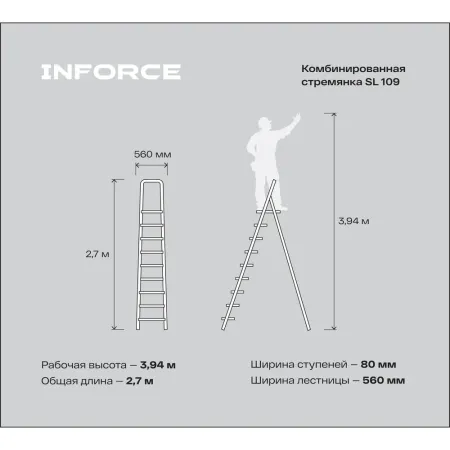 Комбинированная стремянка Gigant SL 109
