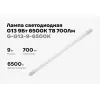 Светодиодная лампа Gigant G-G13-9-6500K