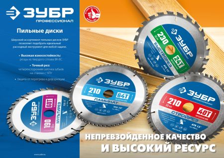 ЗУБР Оптима, 300 x 32 мм, 48Т, пильный диск по дереву, Профессионал (36903-300-32-48)