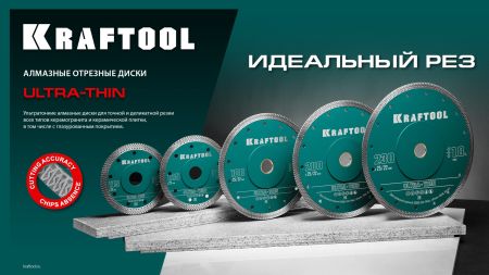 KRAFTOOL ULTRA-THIN 200х1.8 мм ультратонкий алмазный диск (36685-200)