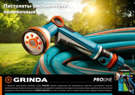 GRINDA Z-R, плавная регулировка, двухкомпонентный, поливочный наконечник, PROLine (429177)