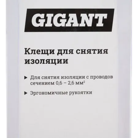 Клещи для снятия изоляции Gigant GEST-05
