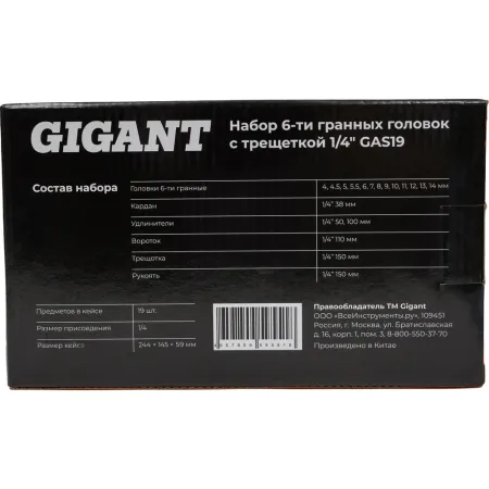Набор шестигранных головок Gigant GAS19