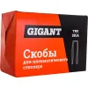 Скобы для пневматического степлера Gigant 18GA 25 мм 5000 шт.
