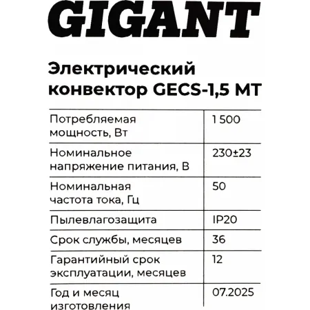 Электрический конвектор Gigant GECS-1,5 MT