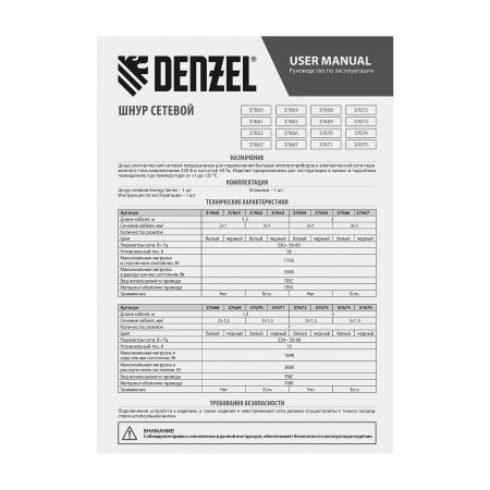 Шнур сетевой Energy Series, ПВС, 1,5 м, 2 x 1,5 мм, с неразборной вилкой, черный, Denzel