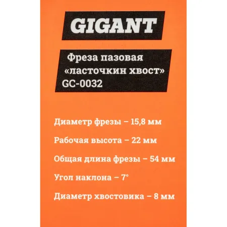 Пазовая фреза Gigant GC-0032