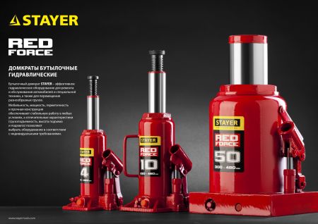 STAYER RED FORCE, 8 т, 230 - 457 мм, бутылочный гидравлический домкрат, Professional (43160-8)