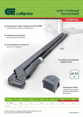 Ключ трубный рычажный КТР-0, 1/2", кованый, тип "B" Сибртех