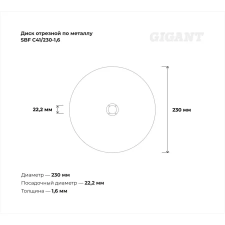 Диск отрезной по нержавейке Gigant C41/125-1,6