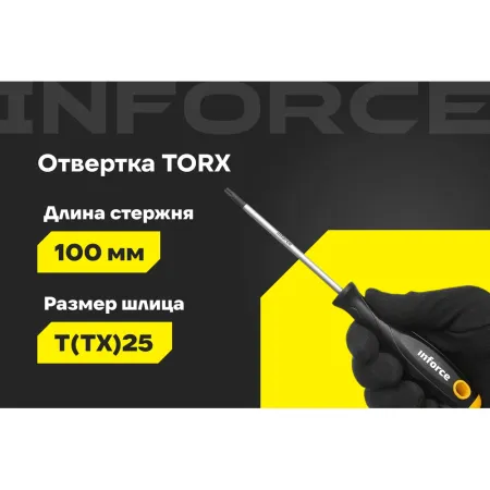 Отвертка Inforce 06-09-69