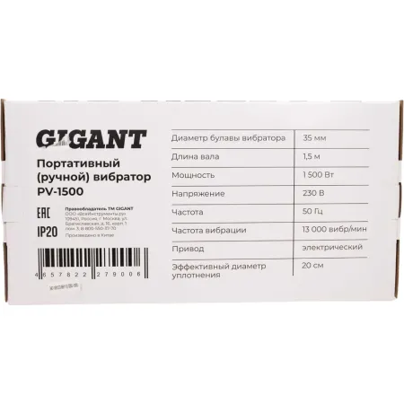 Портативный вибратор Gigant PV-1500