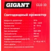 Светодиодный прожектор Gigant GLS-10