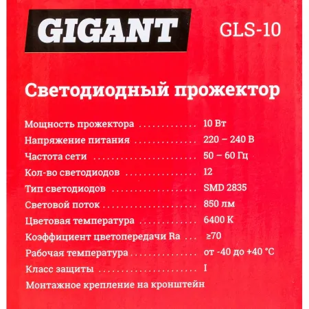 Светодиодный прожектор Gigant GLS-10