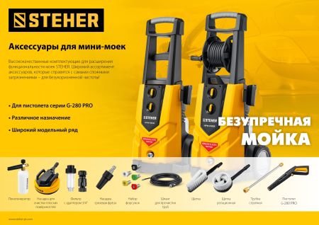 STEHER для пистолета G-280 PRO, щётка (75403-280-1)