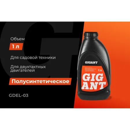 Масло Gigant GDEL-03