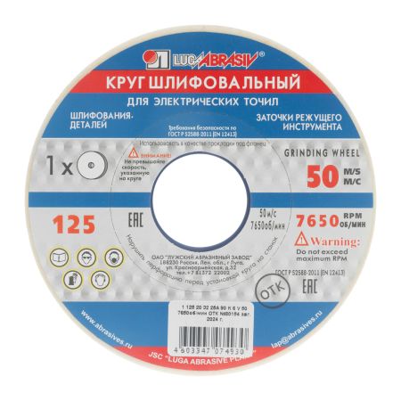 Круг шлифовальный, 125 х 20 х 32 мм, 25А, F90, (K, L) "Луга"