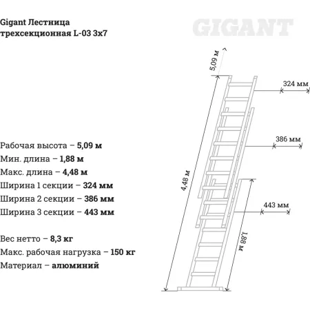 Трехсекционная лестница Gigant L-03
