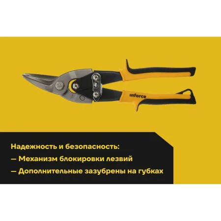 Ножницы по металлу Inforce 06-18-36