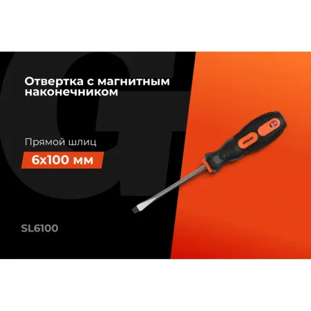 Отвертка Gigant GS SL6100