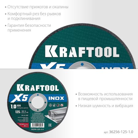 KRAFTOOL X5 INOX 125x1.0 мм по нерж. стали отрезной диск для УШМ (36256-125-1.0)