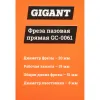 Пазовая прямая фреза Gigant GC-0061