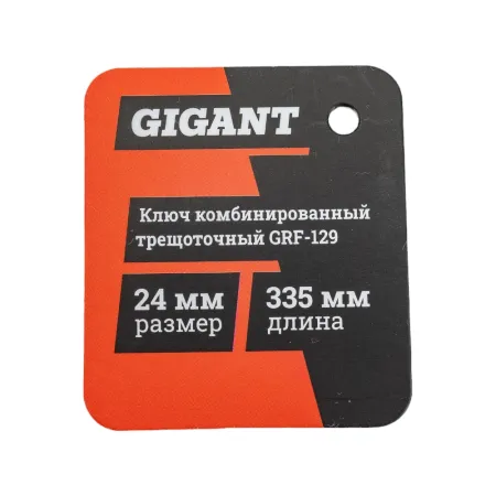 Комбинированный трещоточный ключ Gigant grf-129