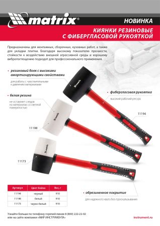 Киянка резиновая, 910 г, черная резина, фибергласовая рукоятка Matrix