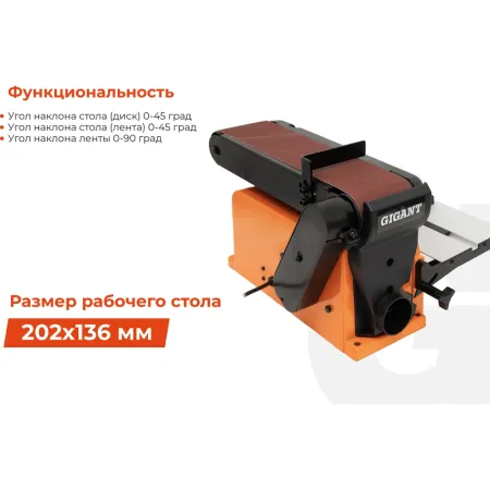 Ленточно-дисковый шлифовальный станок Gigant BDSJ 100/152CI