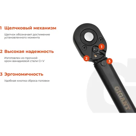 Динамометрический ключ Gigant TW-5