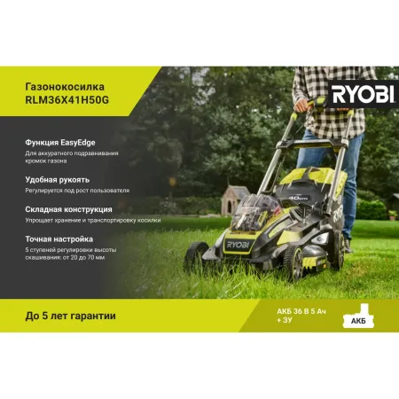 Бесщеточная газонокосилка RLM36x41H50G Ryobi