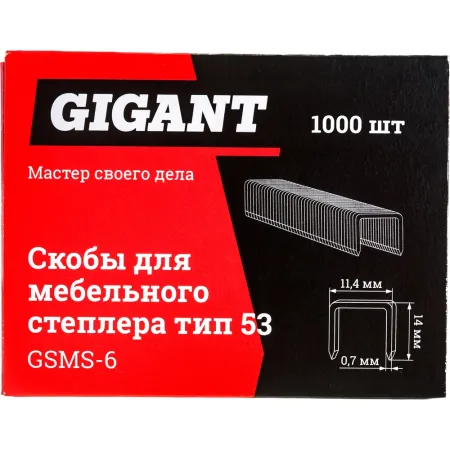 Скобы для мебельного степлера Gigant тип 53 14x0,7 мм 1000 шт.