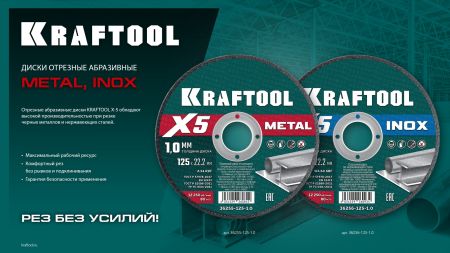 KRAFTOOL X5 INOX 125x1.0 мм по нерж. стали отрезной диск для УШМ (36256-125-1.0)