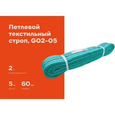 Текстильный петлевой строп Gigant СТП 2Т/5М