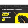 Диэлектрическая отвертка Inforce 06-09-77