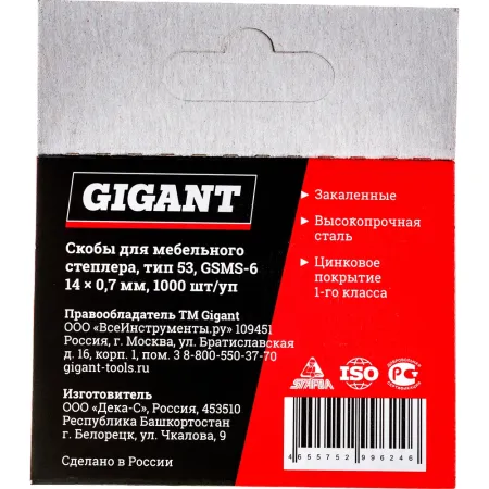 Скобы для мебельного степлера Gigant тип 53 14x0,7 мм 1000 шт.