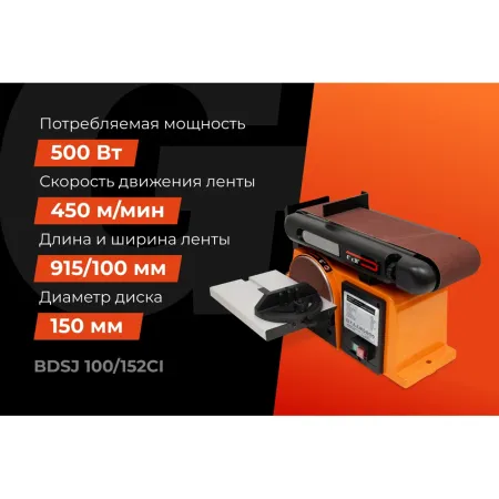 Ленточно-дисковый шлифовальный станок Gigant BDSJ 100/152CI